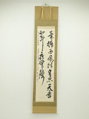 道具 ] - 道具 寿峰筆 漢詩二行書 肉筆紙本掛軸ネットショップ圭